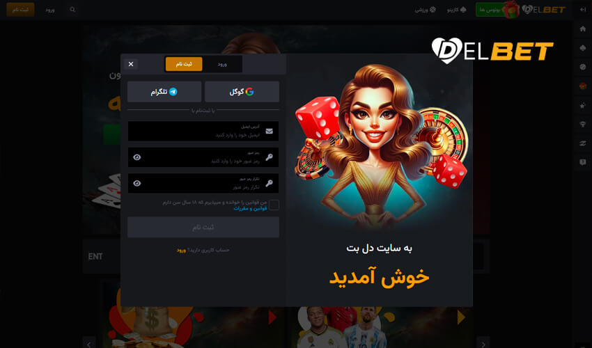 ثبت نام بازی انفجار در سایت دل بت