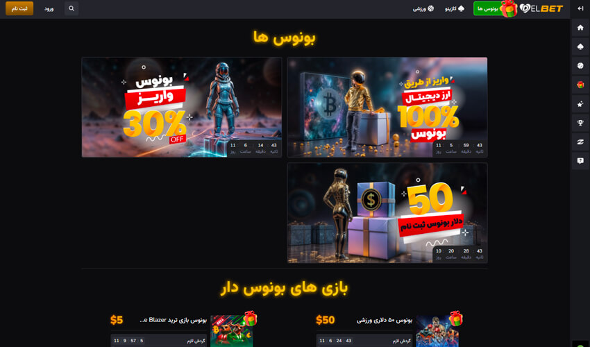 انواع بونوس بازی انفجار در سایت شرط بندی DELBET