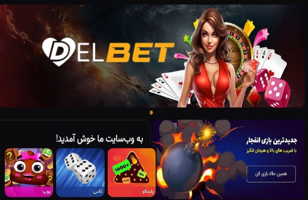 مقایسه دل بت با دیگر سایتهای شرطبندی