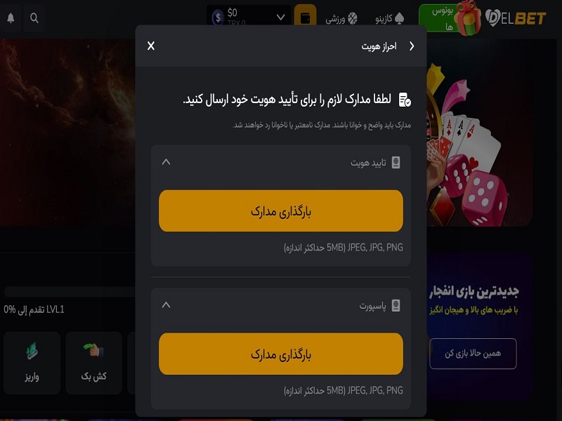 ورود به دل بت (دانلود اپلیکیشن بدون فیلتر)