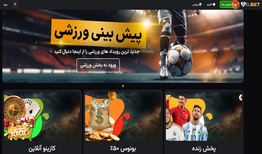 مقایسه دل بت با دیگر سایت‌های شرط‌بندی