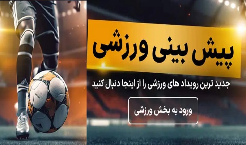فرق بین شرط روی برد تیم و صعود تیم